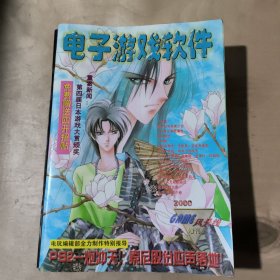 电子游戏软件 GAME风景线 2000年第1.2.3.4.5.6.7.8.9.10.11.12 加增刊一本 13本合售 51-289