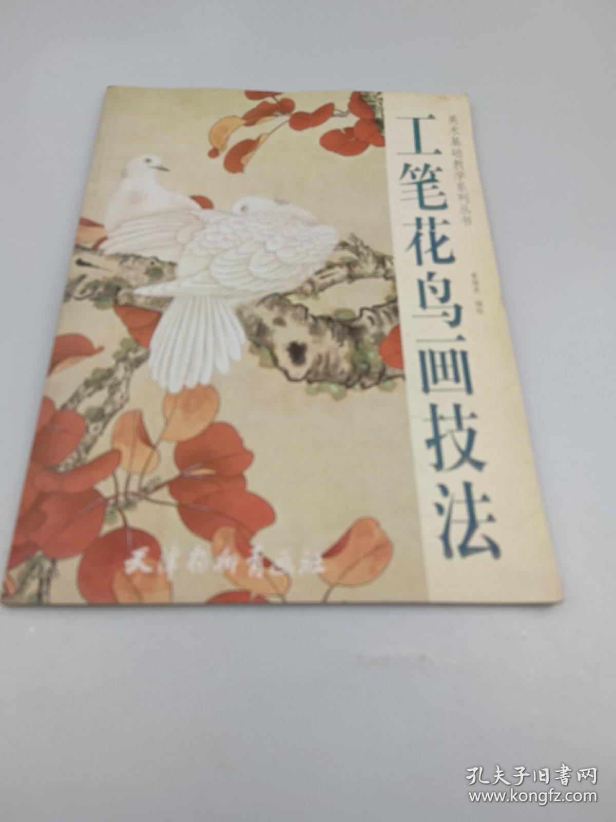 工笔花鸟画技法