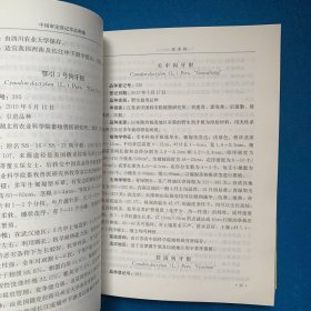 中国审定登记草品种集(1987-2020)