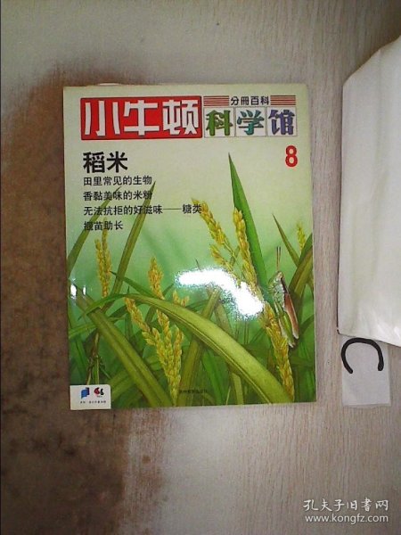 小牛顿科学馆（分册百科7-12）（共6册）