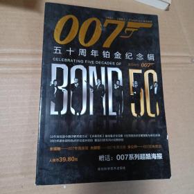 007电影五十周年铂金纪念辑