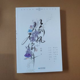 偷风不偷月