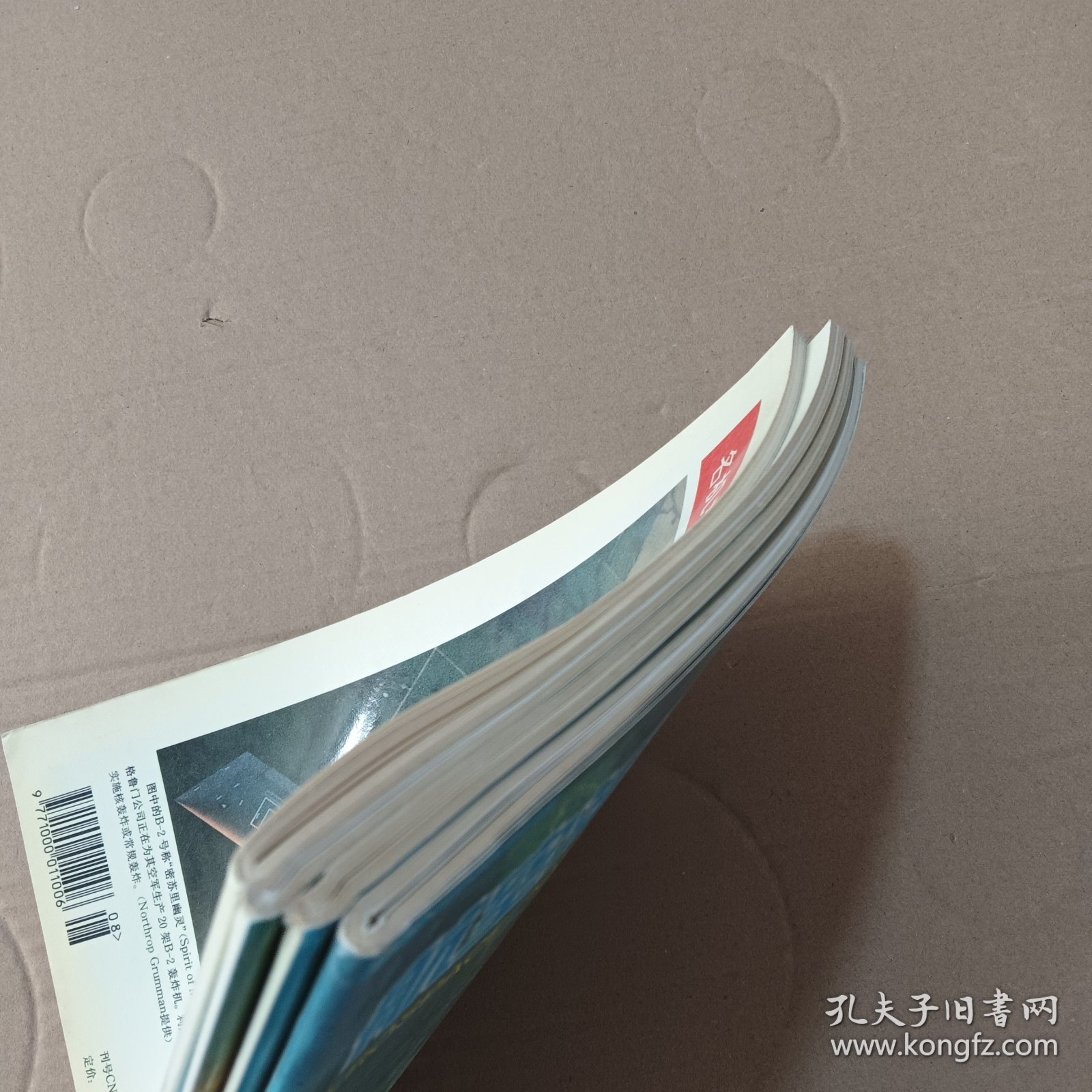 航空知识 1995年8-11期（4本合售）