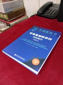 甘肃蓝皮书：甘肃县域和农村发展报告（2021）