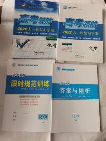 2022高考领航大一轮复习学案化学鲁科版