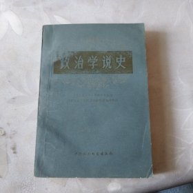 政治学说史（上）