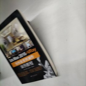 3ds Max 2016+VRay室内效果图制作案例教程/建筑与室内设计专业精品教材