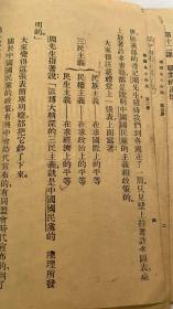 《1946年》

《中国国民党的党史和组织》
《中国国民党的主義和政策》
《省市政府的组织和职权》
《中央政府的组织和职权》
《中央政府和省市政府的关系》
《经济建设和经济政策》
《粮食管理》
《赋税和公债》
《国民经济建设的意义和实施》
《合作社的组织法和经营》
《职业的种类和选择》
《职业的道德》