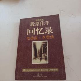 股票作手回忆录