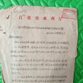 江苏省水利厅关于精简职工回家后生活困难问题的批复<1963年>