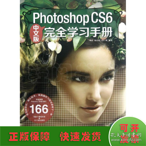 PhotoshopCS6完全学习手册