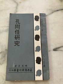 孔尚任研究