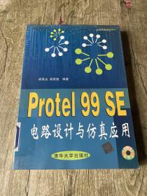 Protel 99 SE电路设计与仿真应用