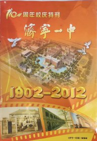 济宁一中110周年特刊1902-2012