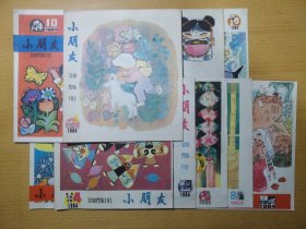 小朋友1984 1 2 3 4 5 6 7 8 9 10 10册合售