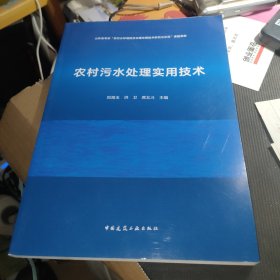 农村污水处理实用技术