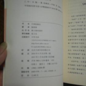 古书真伪常识丶中国书画`丶中国绘画史