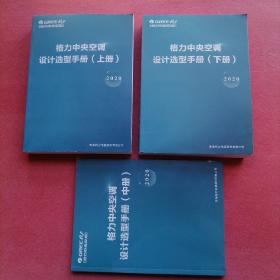 2020格力中央空调设计选型手册：上中下册