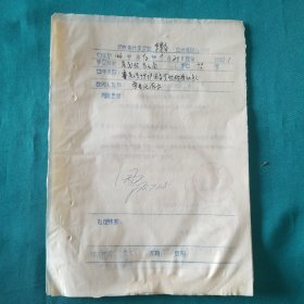 1972年西吉县关于畜牧兽医人员防护用品发放标准的通知一组