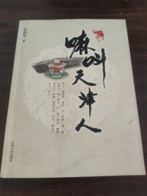 嘛叫天津人