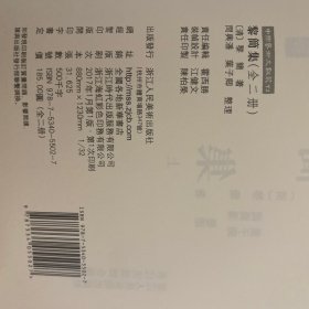 中国艺术文献丛刊：黎简集（共2册）