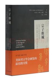 宗子维城：从考古材料的角度看公元前1000至前250年的中国社会