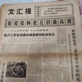 文汇报（1974年2月1日）