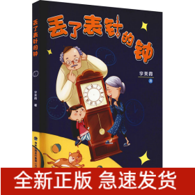 丟了表針的鐘