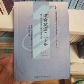 综合英语1（上册）