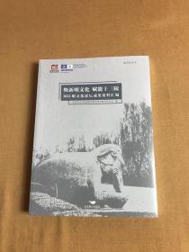 焕新明文化 赋能十三陵2022明文化论坛成果资料汇编