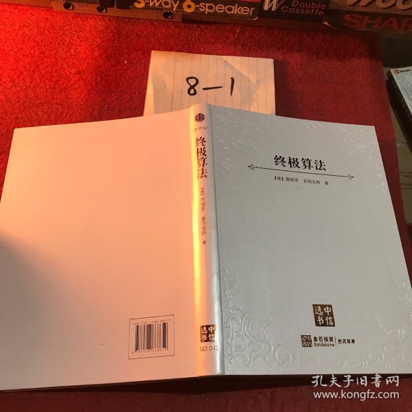 终极算法：机器学习和人工智能如何重塑世界