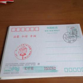 中国邮政贺年（有奖）明信片（10）1992年
