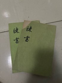 陈书（全二册）