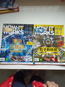 万物 环球科学2022年5、6两期合售