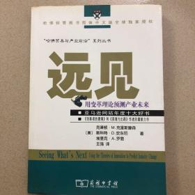 远见：用变革理论预见产业未来