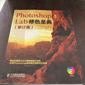 Photoshop Lab修色圣典(修订版)