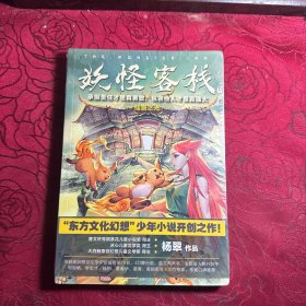 妖怪客栈6：仙路之光
