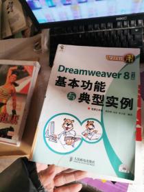 學(xué)以至用——Dreamweaver8基本功能與典型實(shí)例（中文版）   附光盤一張
