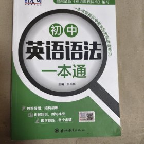 优可-初中英语语法一本通+练习册