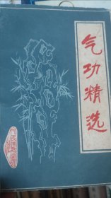 气功精选A02