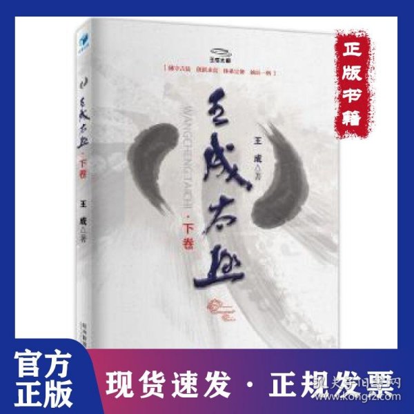 王成太极（下卷）