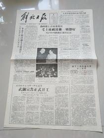 解放日报1957年4月9日