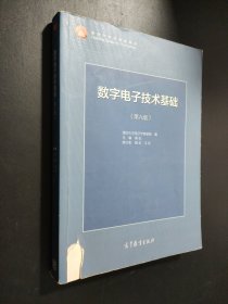 孔夫子旧书网--数字电子技术基础
