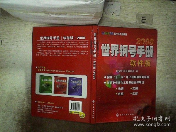 世界钢号手册(软件版)2008