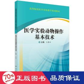 医学实验动物作基本技术 世界地图 作者 新华正版