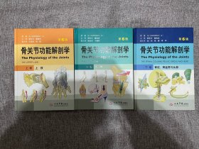 骨关节功能解剖学