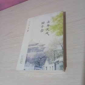 叶广芩文集 去年天气旧亭台