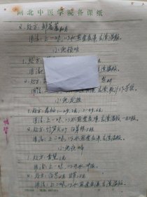 中国中医科学院学部委员 国医大师湖北中医药大学终身教授李今庸手稿:临床经验--乳痈，产后恶露不尽，产后腹痛，产后血晕，产后发热，小儿惊风，小儿泄泻，小儿积滞，小儿疳积，小儿顿咳，小儿发热，小儿夜啼【未落款】