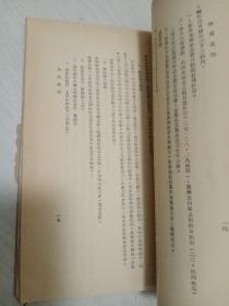 實业部地质调查所国立北平研究院地质学研究所。(地质彙报)第三十号，民国二十六年