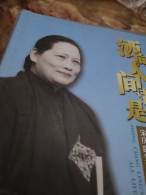 宋庆龄生平事迹